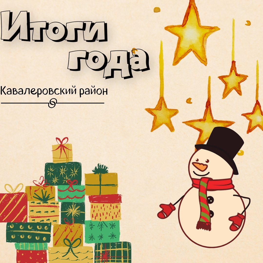 Итоги года