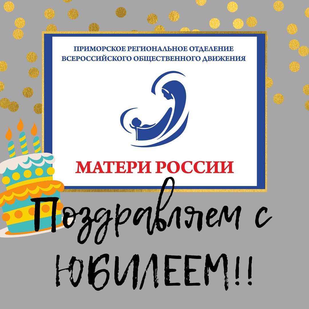 Поздравляем!