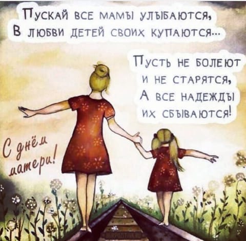 С праздником, дорогие МАМЫ! 