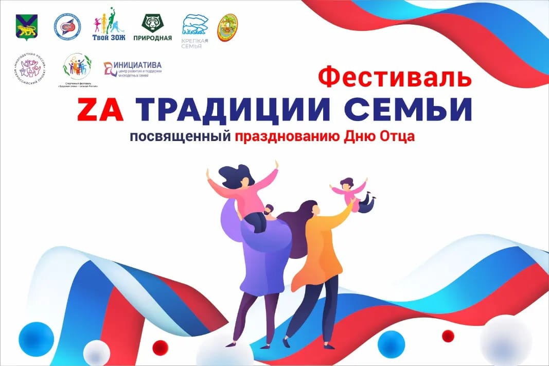 Наша семья - победитель! 