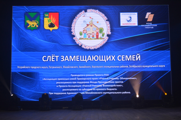 Слет замещающих семей в с. Михайловка, 26.03.2021