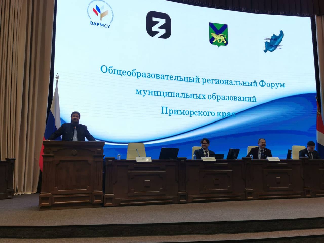 Общеобразовательный региональный форум муниципальных образований Приморского края
