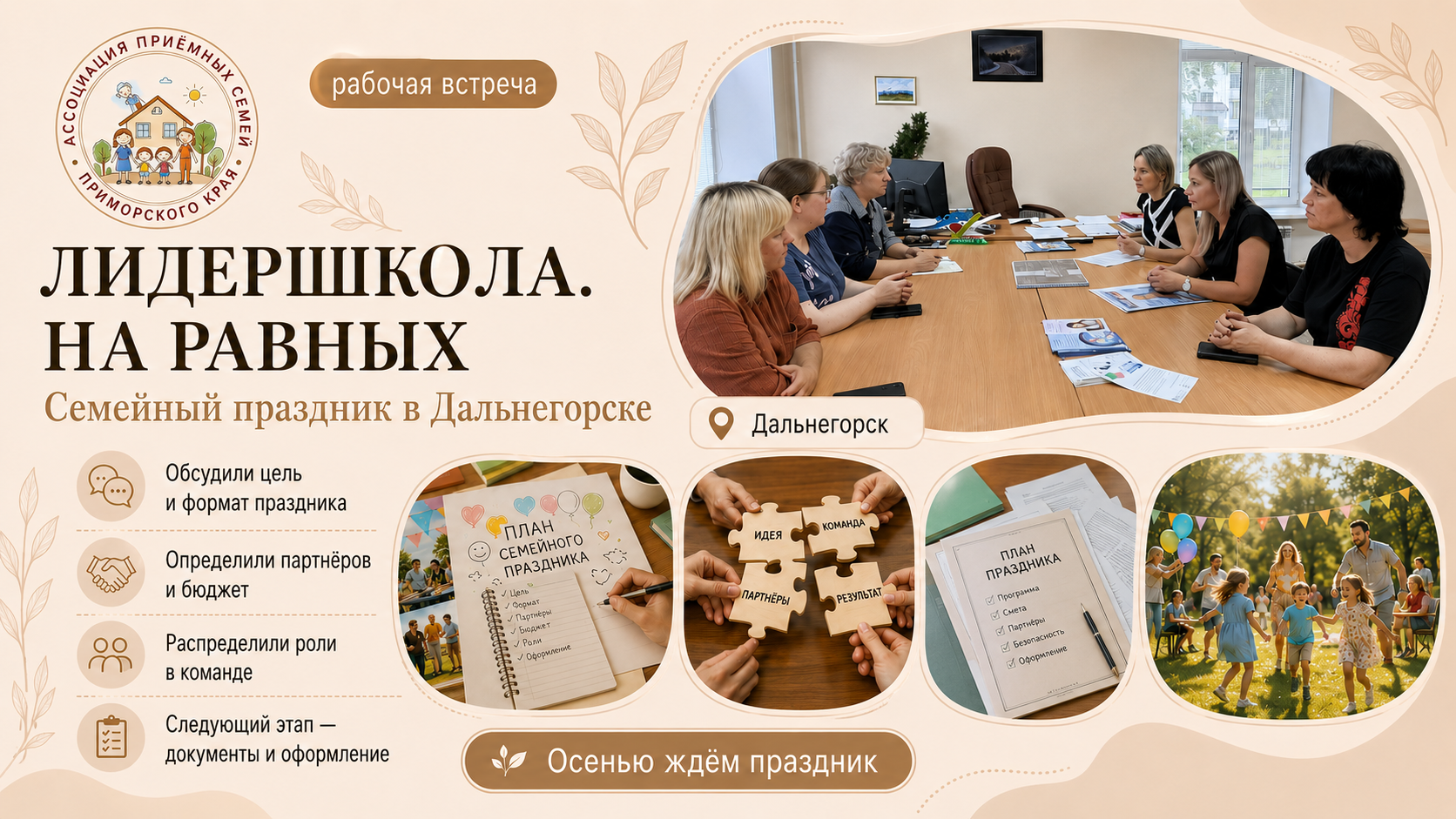 Большой семейный праздник готовят в Дальнегорске