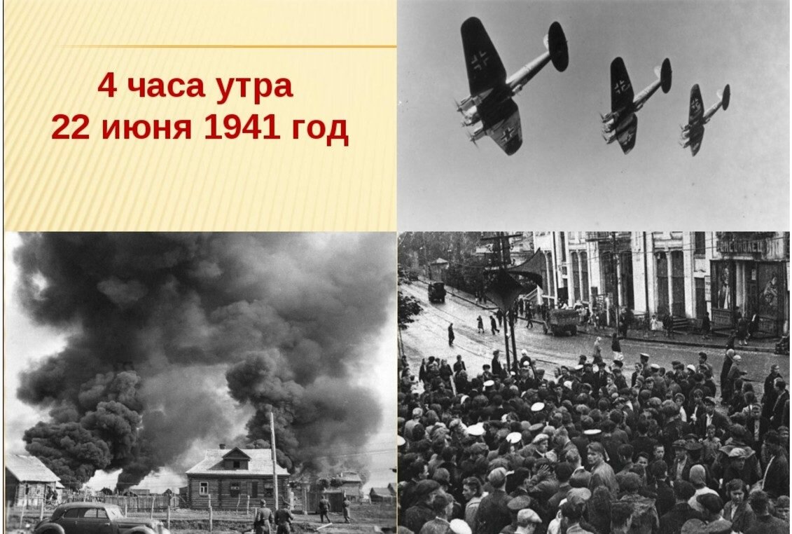 День памяти и скорби