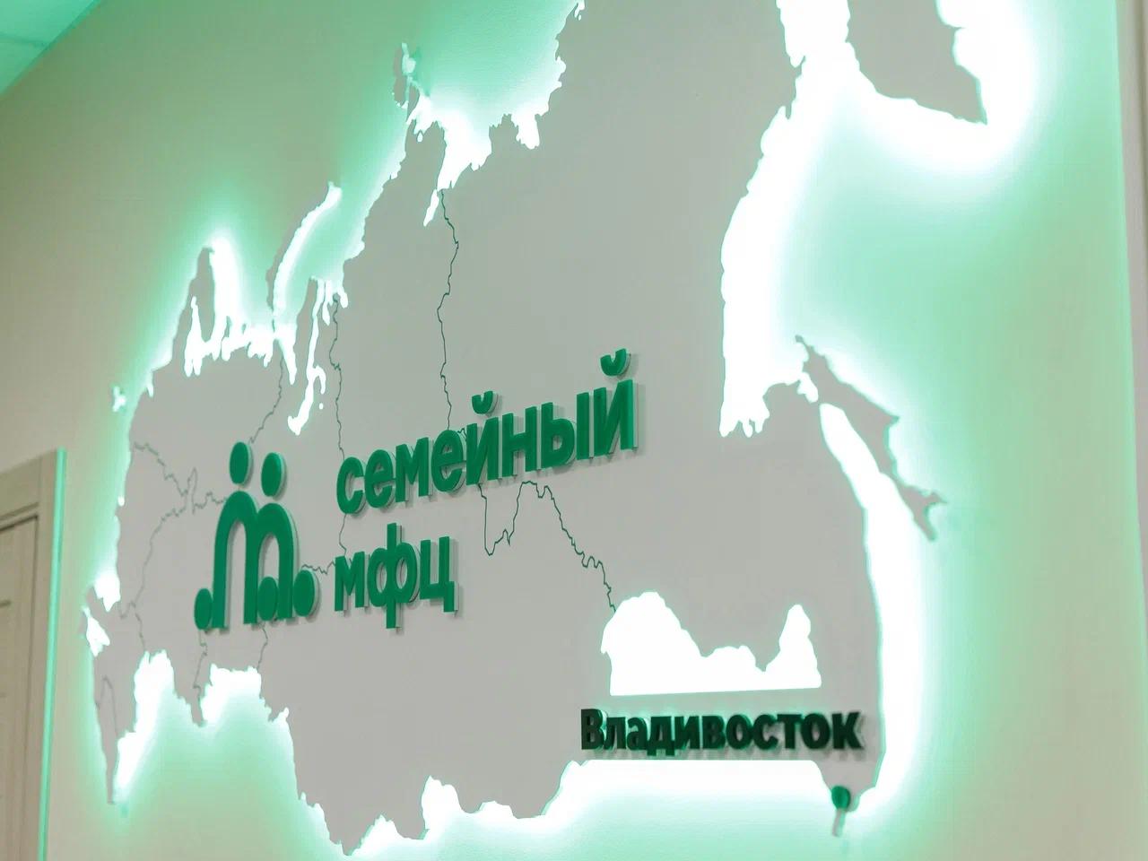 Первый Семейный МФЦ открылся в Приморье