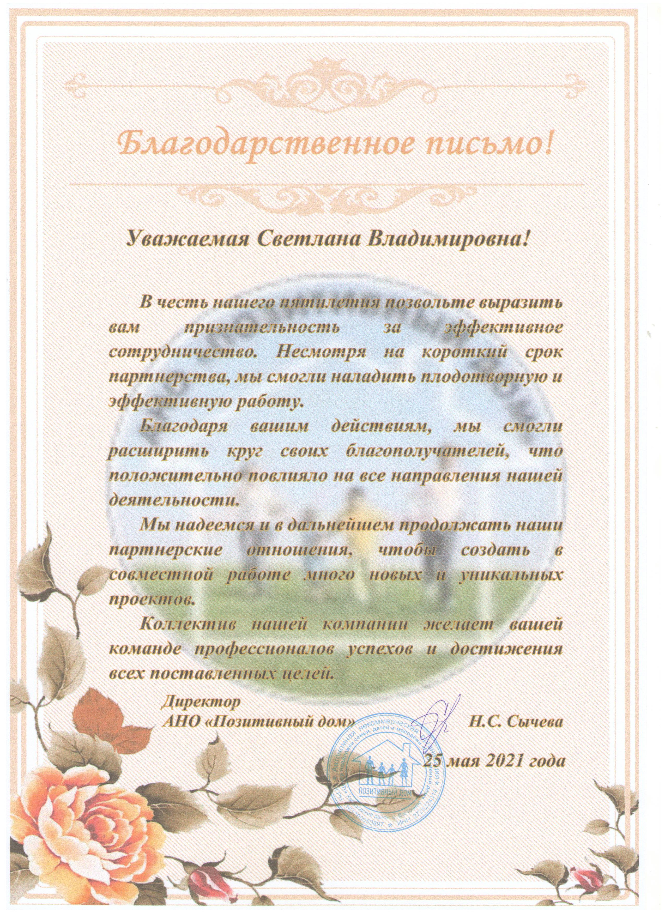 Юбилей наших партнеров