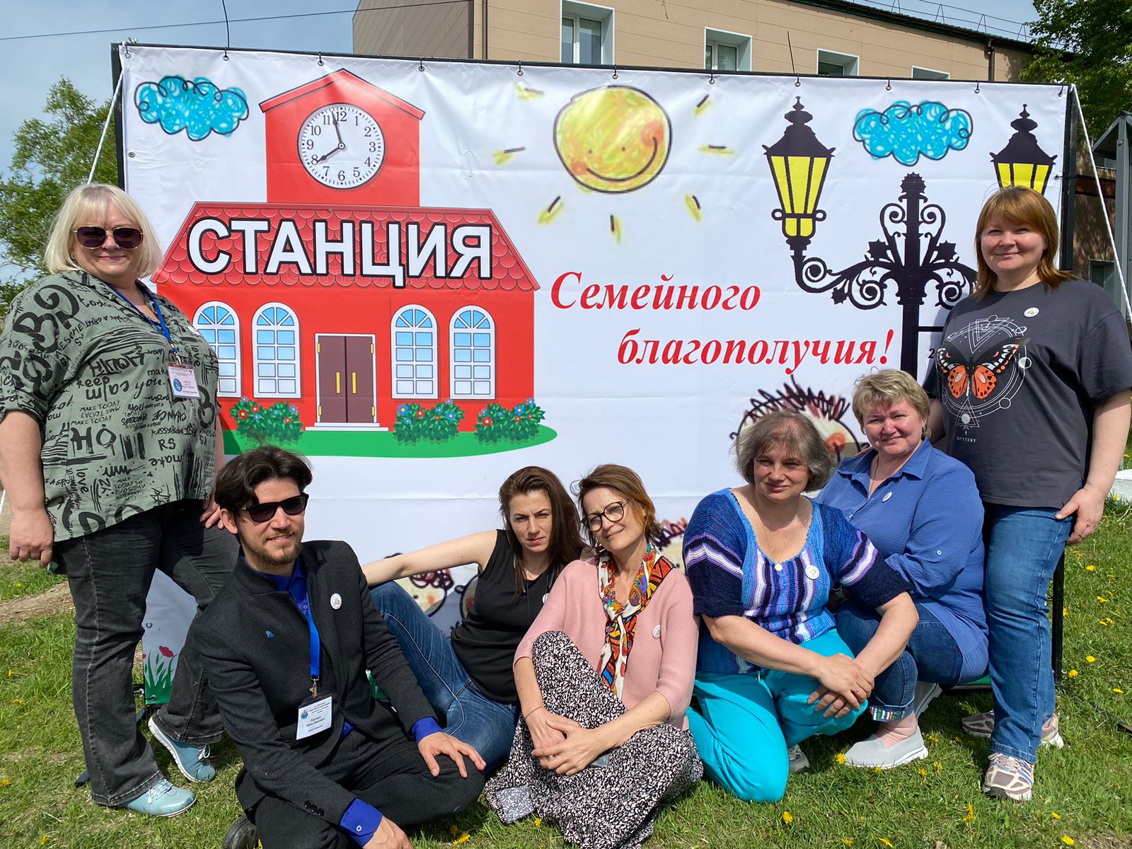 Станция семейного благополучия